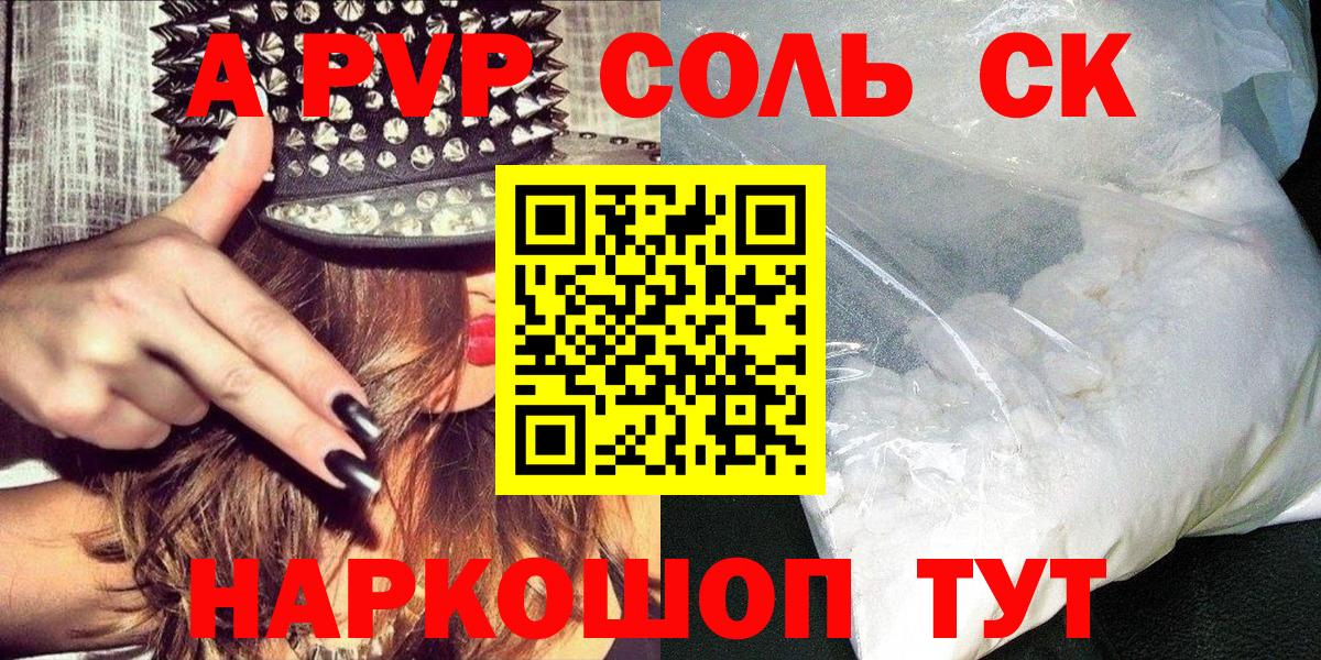 Alfa_PVP кристаллы Чебоксары