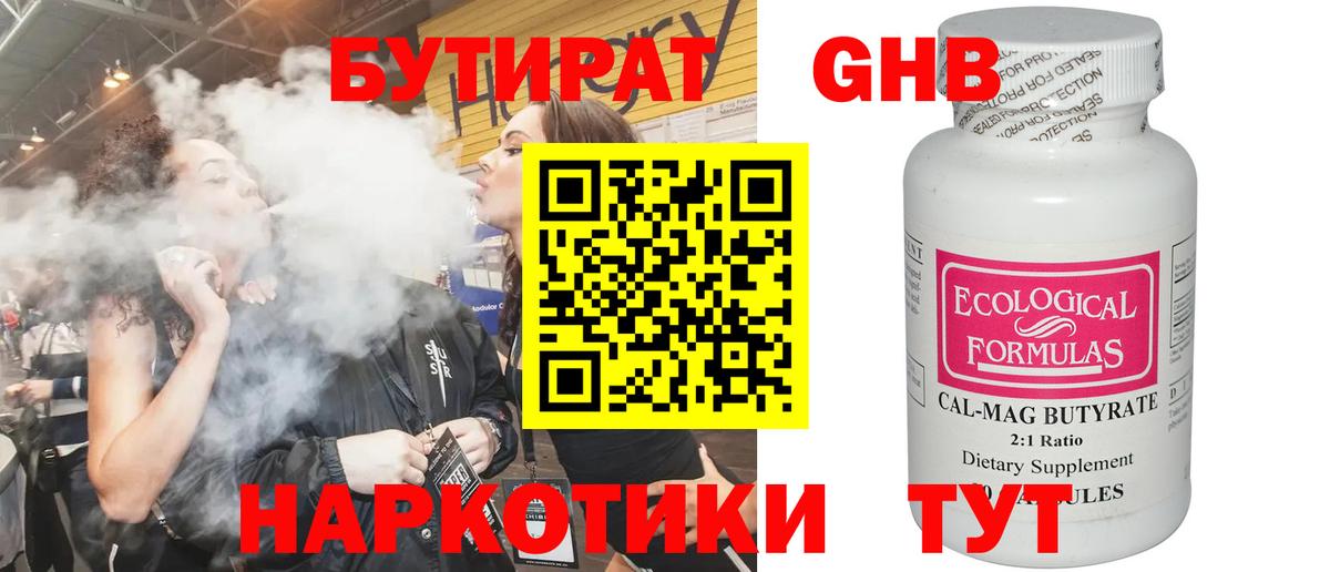 Чебоксары  БУТИРАТ 99%  Вход с VPN 