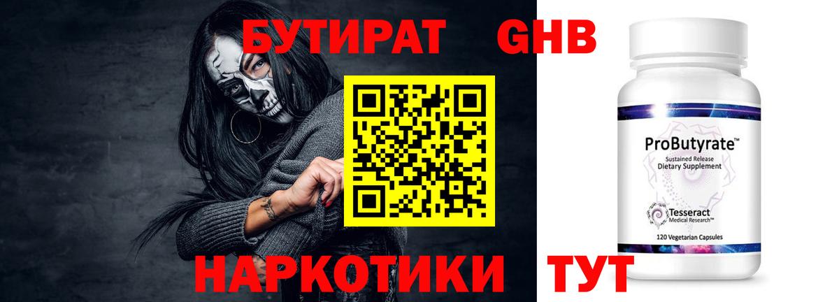 Бутират BDO 33% Чебоксары