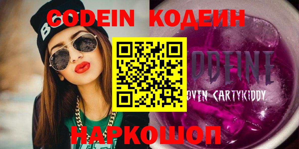 Кодеин Purple Drank  Чебоксары 