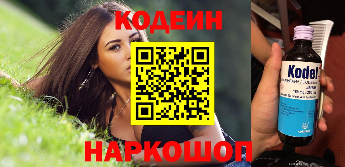 Кодеиновый сироп Lean Purple Drank  Вход с VPN  Чебоксары  Кодеин напиток Lean (лин) 