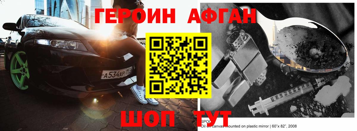 Героин афганец  Героин  Чебоксары 