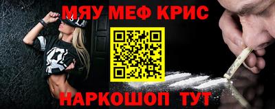 мяу мяу кристалл Берёзовский