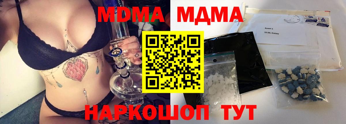 MDMA кристаллы Чебоксары